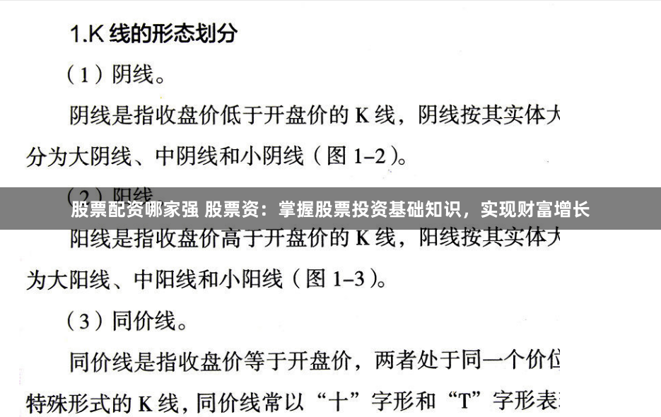 股票配资哪家强 股票资：掌握股票投资基础知识，实现财富增长
