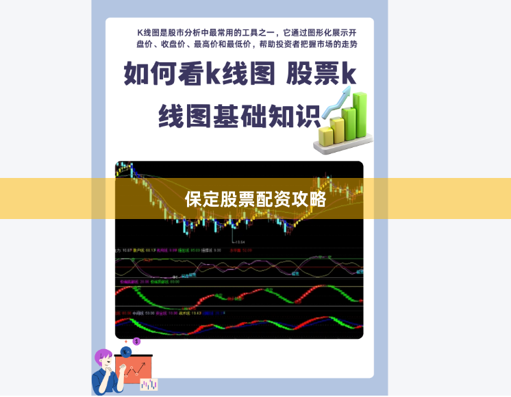 保定股票配资攻略